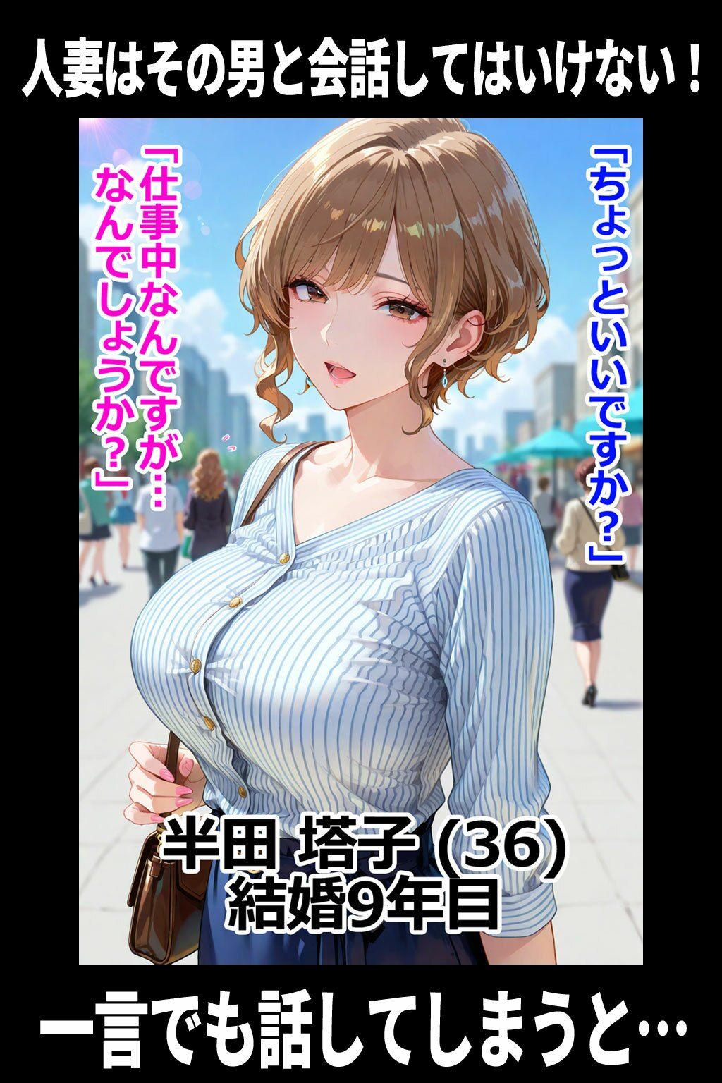 人妻はその男と会話してはいけないVol.2 即堕ち2コマ 画像1