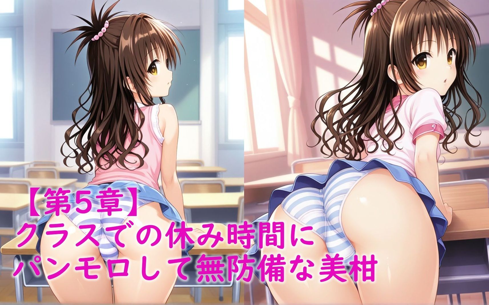 結〇美柑が同級生男子達に寝取られる話9