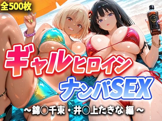 人気ヒロイン2人を海でナンパしてハメ倒した話 【錦◯千束・井◯上たきな 編】【T HOUSE】