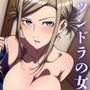 ツンドラの女の性処理業務