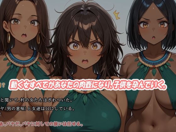 サンプル画像1:漂流したら男が一人、島の女全員とハーレム繁殖生活（はーと）(あなたの赤ちゃんを産む女達) [d_666953]