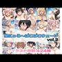 爆にゅう〜ぱこぱこウェーブ vol.2