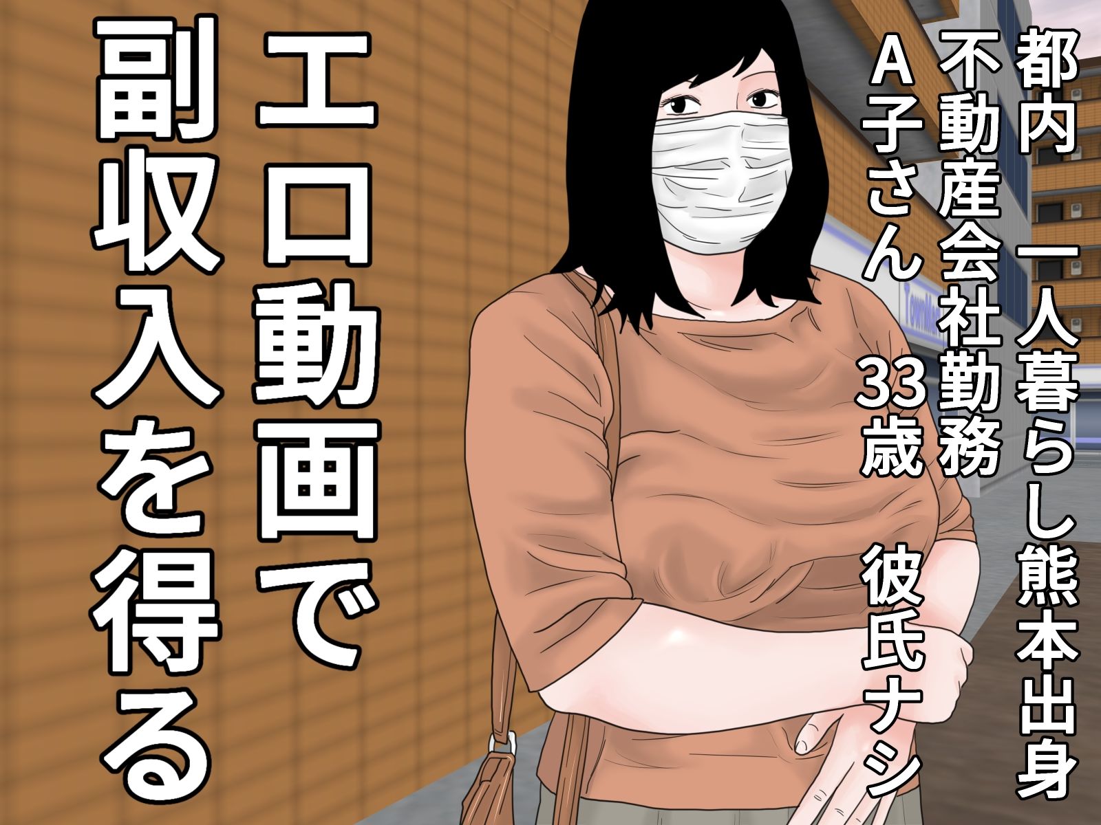 サンプル画像1:副業  動画配信女(干し椎茸) [d_666995]