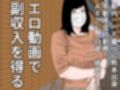 副業  動画配信女