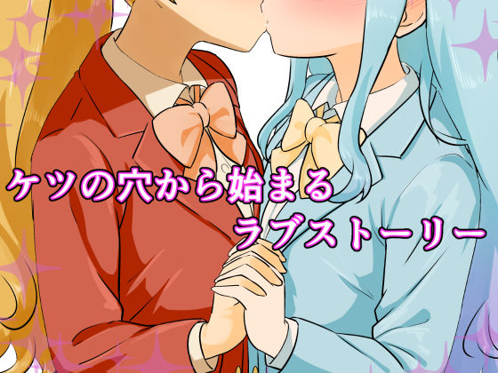 サンプル画像4:百合の菊門開発(Dr.卑猥性器まらまら) [d_667005]