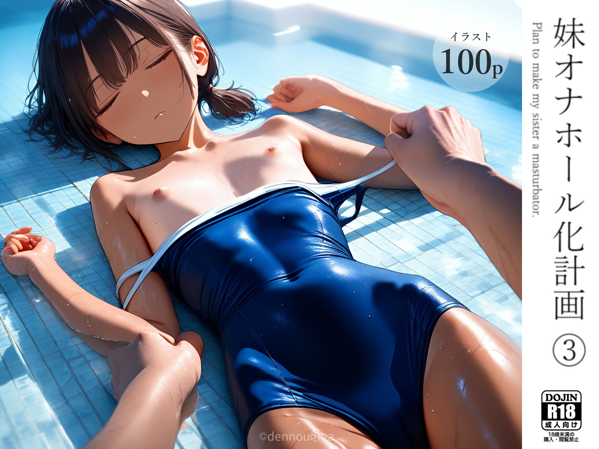 妹オナホール化計画 合本版（01-04巻） 電脳戯画 エロ画像8