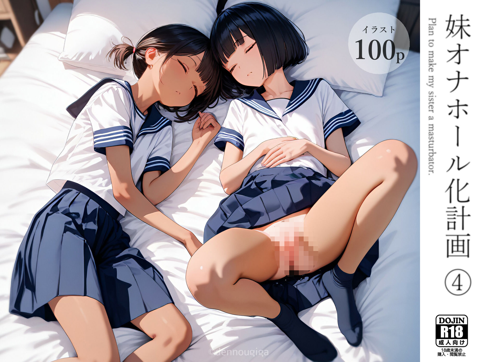 妹オナホール化計画 合本版（01-04巻） 電脳戯画 エロ画像10