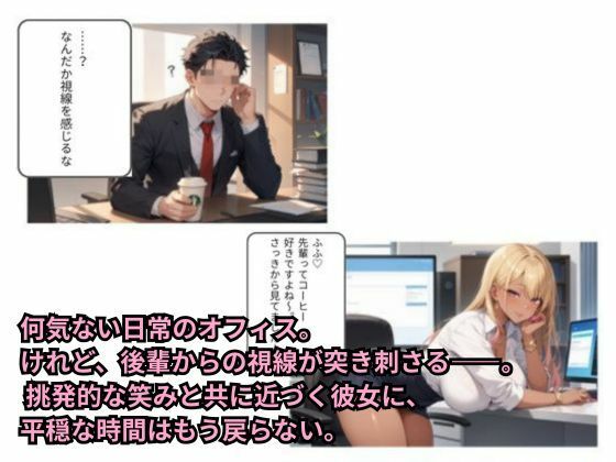 小悪魔ギャル後輩の誘惑 画像1