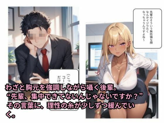 小悪魔ギャル後輩の誘惑 画像2