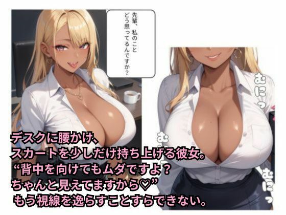 小悪魔ギャル後輩の誘惑 画像3