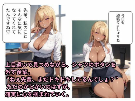 小悪魔ギャル後輩の誘惑 画像4