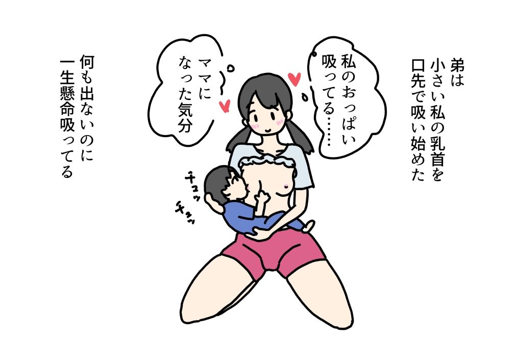 弟におっぱいあげる練習してたらパンツの中がぬるぬるになったお姉ちゃんの話_3