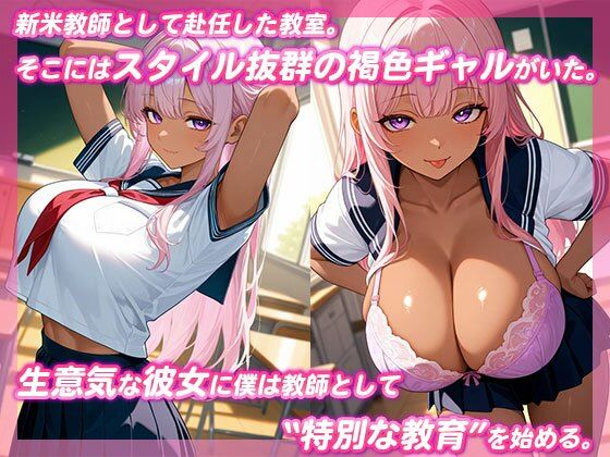 サンプル画像1:生意気褐色ギャルに生ハメ性指導(ぎゃるそん) [d_667055]