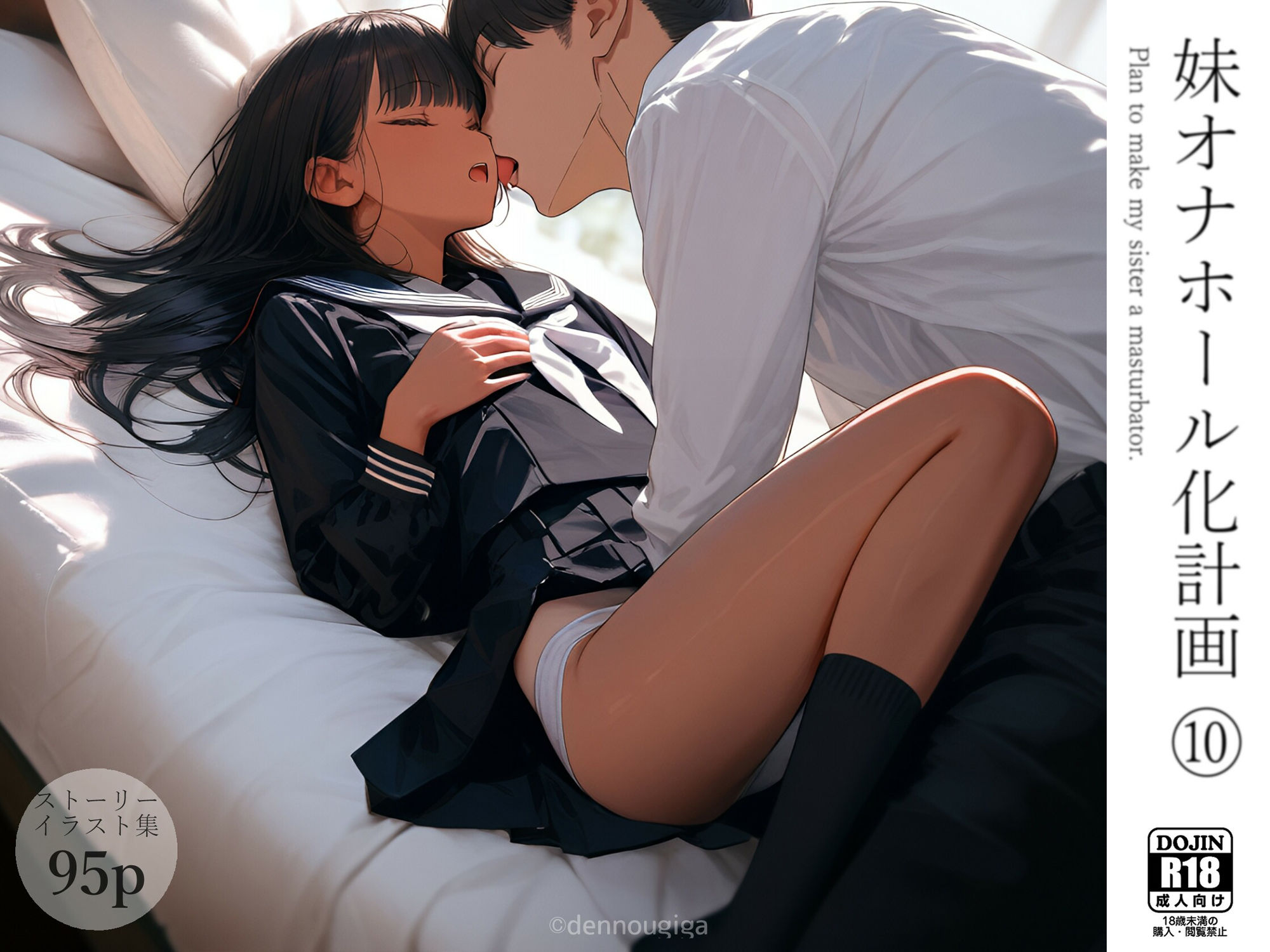 妹オナホール化計画 合本版(09-12巻) 画像3