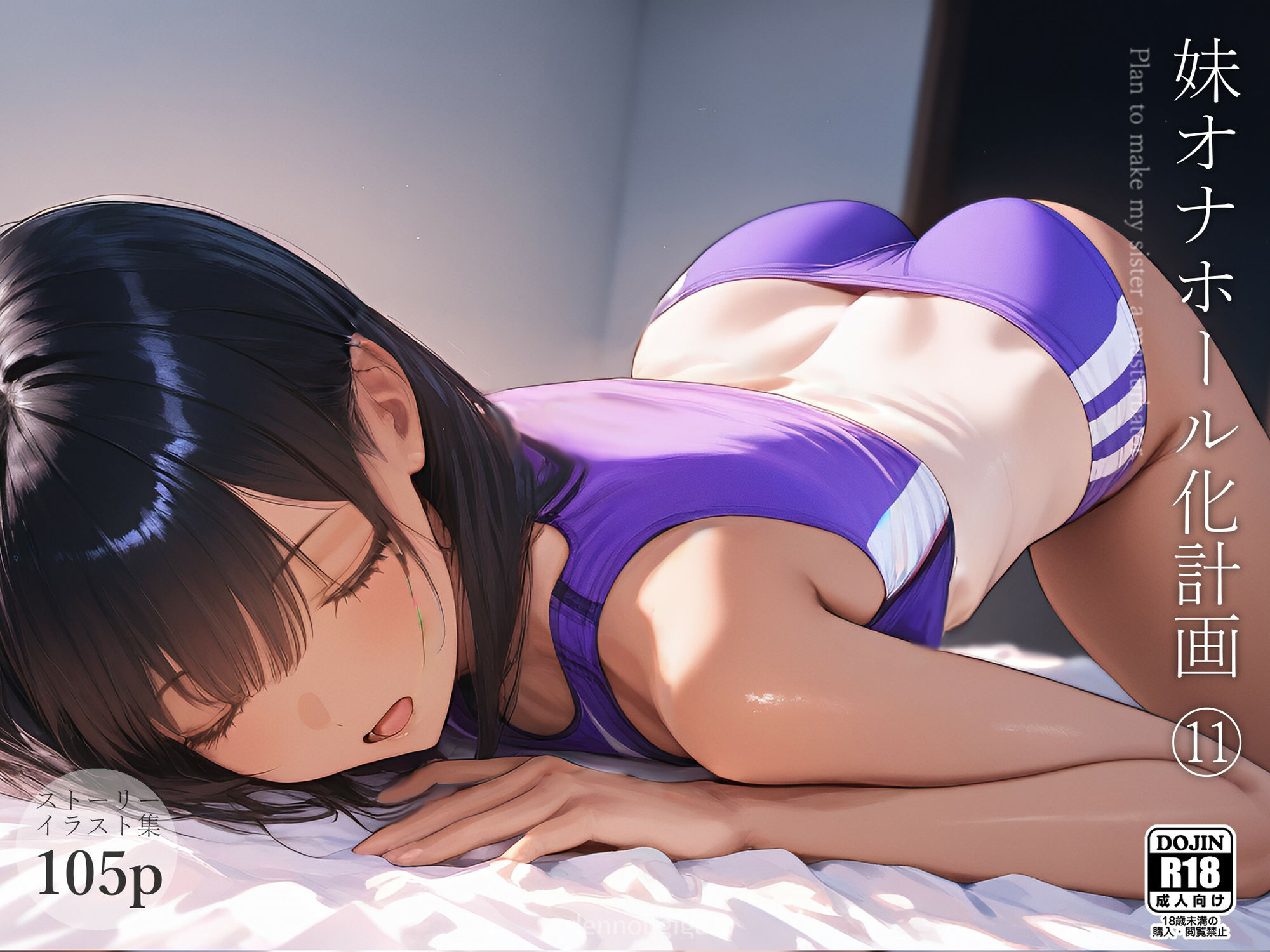 妹オナホール化計画 合本版(09-12巻) 画像5