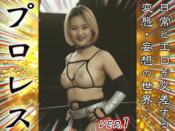 【 AIスナップ写真集 】プロレス・女子プロ 1 画像9