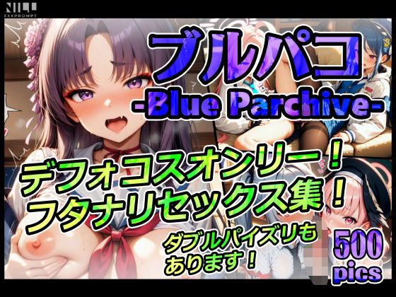 ブルパコ-blue parchive- デフォコスオンリー！ フタナリセックス集！ ダブルパイズリもあります！