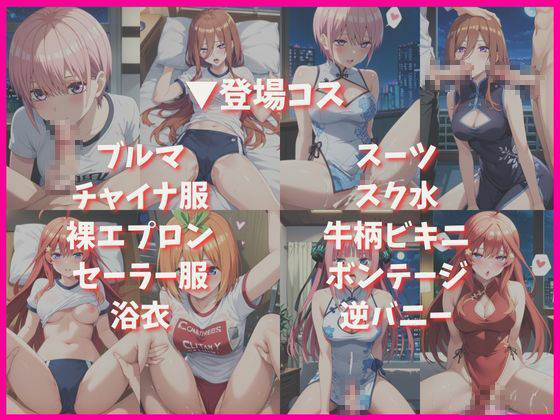 サンプル画像4:五つ子姉妹と密着同棲コスプレ即ハメ性活(ライトニングボルト) [d_667105]