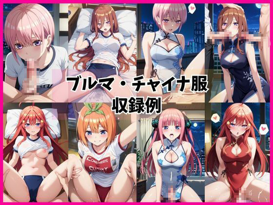 サンプル画像5:五つ子姉妹と密着同棲コスプレ即ハメ性活(ライトニングボルト) [d_667105]