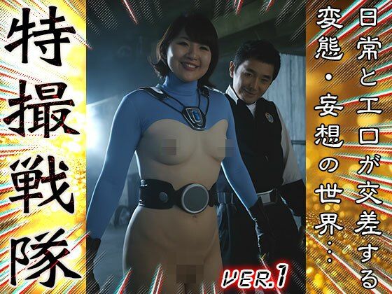 サンプル画像3:【 AIスナップ写真集 】特撮戦隊 1(女体天国) [d_667334]