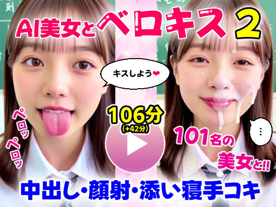 d_667359｜【動画】至福のベロキス2 中出しエッチ＆顔射＆添い寝手コキ！〜女子校生〜【コメットパンチ】