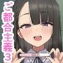 JKとかJ〇とご都合主義えっちしまくる短編まとめ3