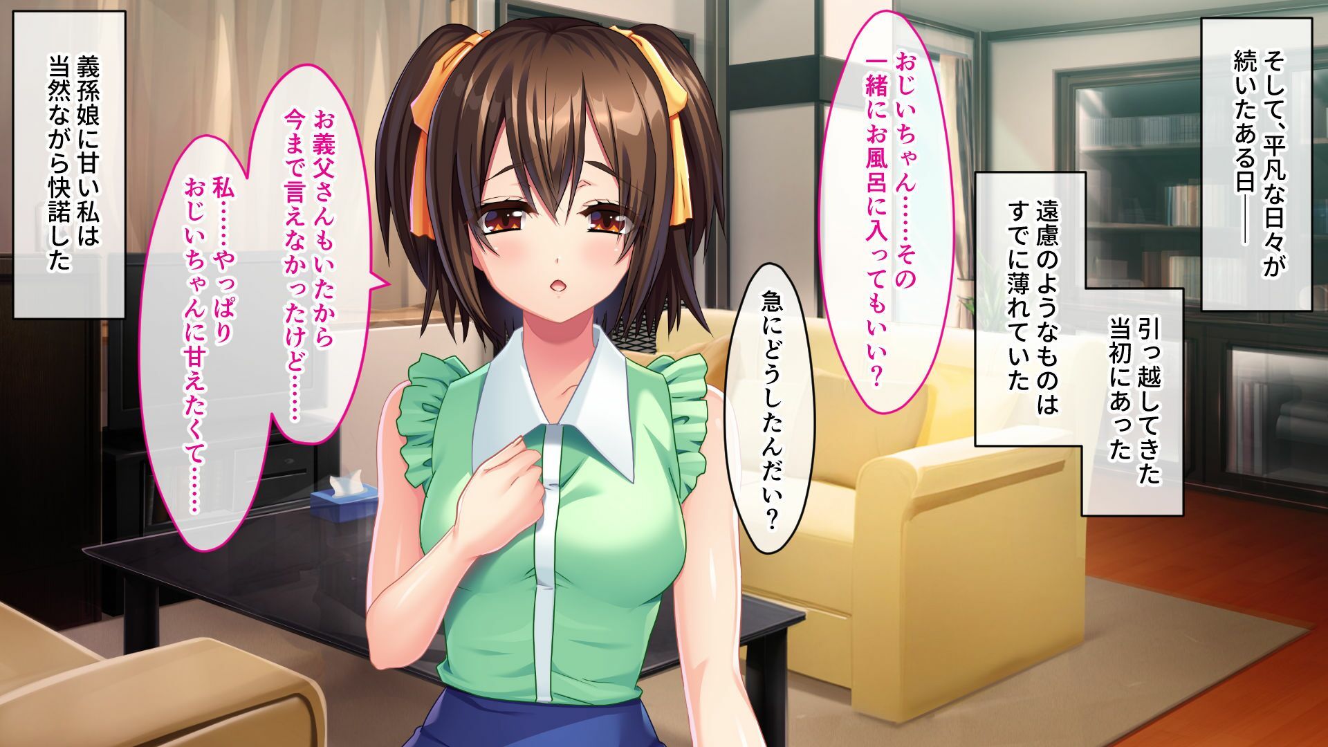 じぃじと義孫の背徳純愛 〜愛と欲望に濡れる無垢なカラダ〜_1