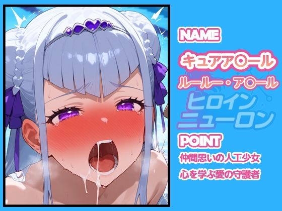 サンプル画像1:ヒロインニューロン〜HUGっとプ〇キュア編〜(どのひもこのひも) [d_667467]