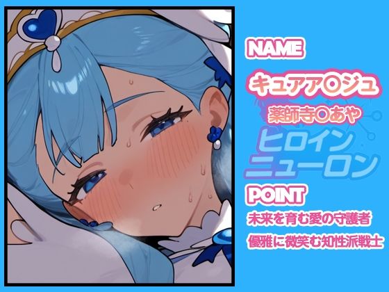 サンプル画像2:ヒロインニューロン〜HUGっとプ〇キュア編〜(どのひもこのひも) [d_667467]