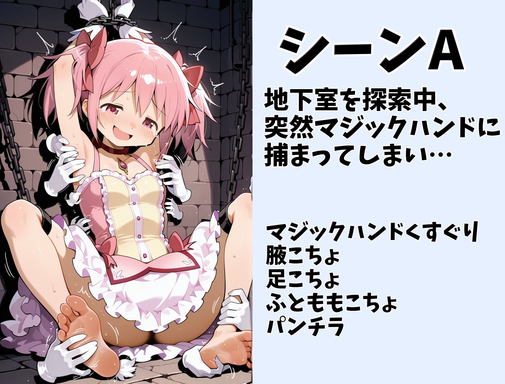 サンプル画像2:【くすぐり】まどか くすぐりマシーンに捕らわれて(ももものAIイラスト店) [d_667548]