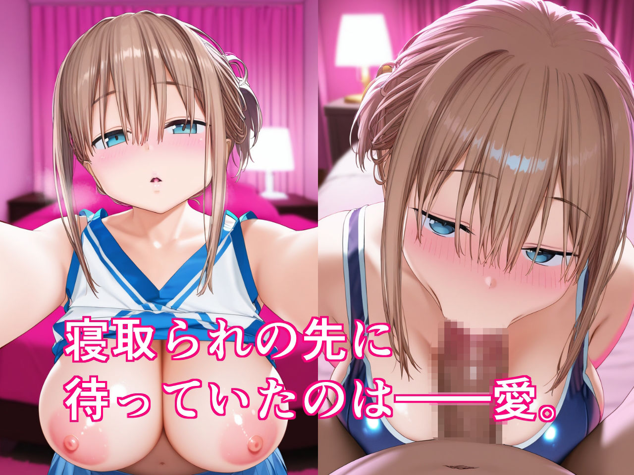寝取られオナホのイチャラブ生活〜前〇ちゃん編〜 画像1