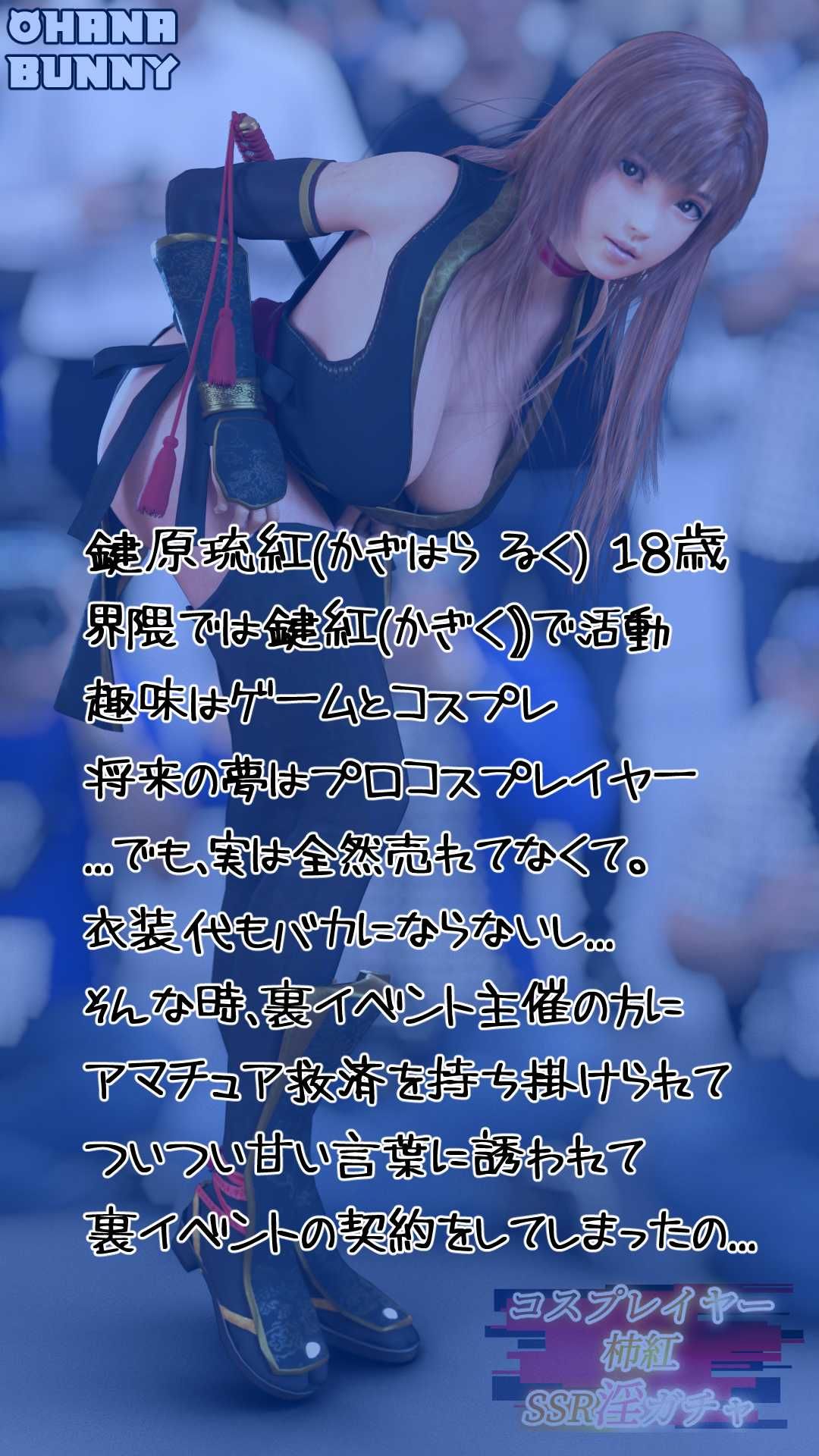 サンプル画像2:コスプレイヤー柿紅 SSR淫ガチャ(OhanaBunny) [d_667572]