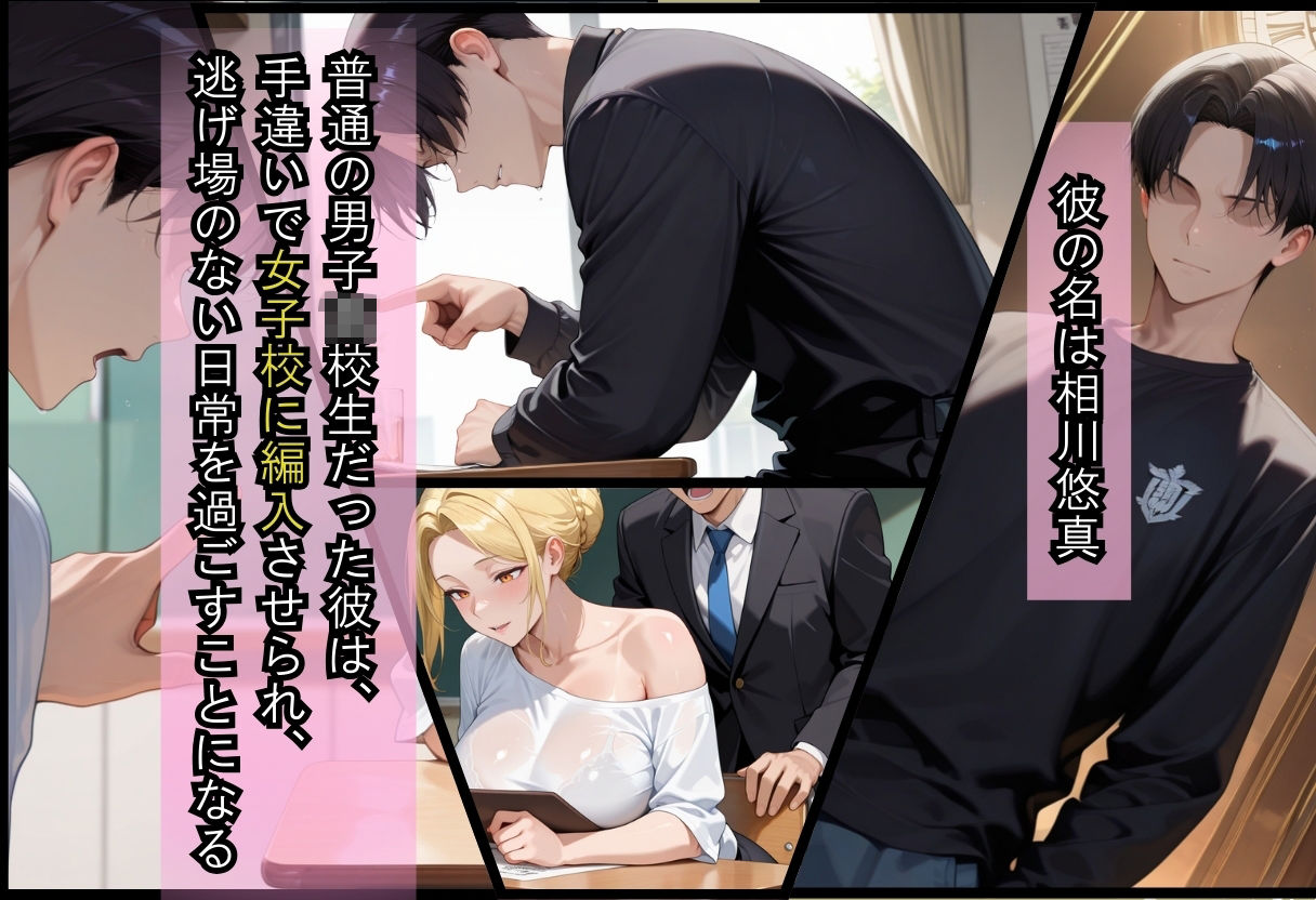 サンプル画像2:間違って女子校に入学したらムチムチ女子校生に毎日中出しを要求される学園生活〜ギャル×清楚のWヒロイン編〜(しらたまレモネード) [d_667588]