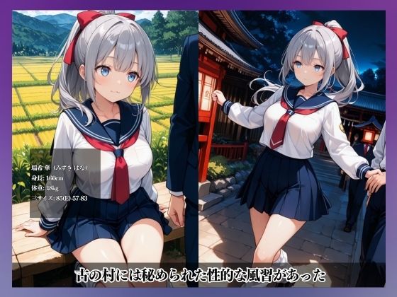 性なる結界、禁断の風習〜祈祷と催●、メス堕ちの果てに…〜瑞希 華 編 画像1