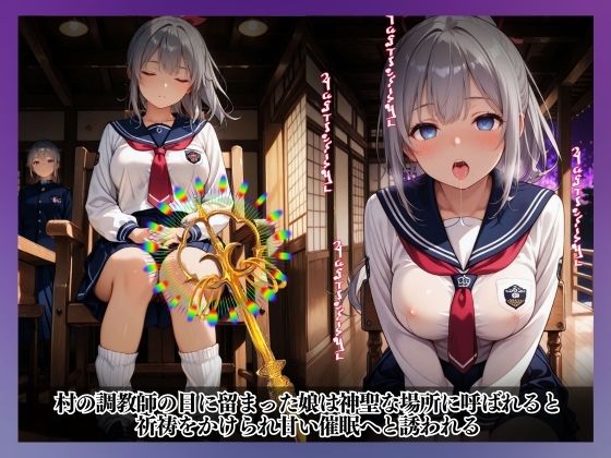 性なる結界、禁断の風習〜祈祷と催●、メス堕ちの果てに…〜瑞希 華 編 画像2