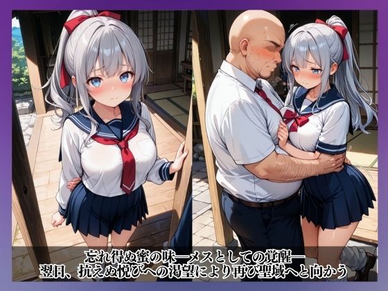 性なる結界、禁断の風習〜祈祷と催●、メス堕ちの果てに…〜瑞希 華 編 画像7