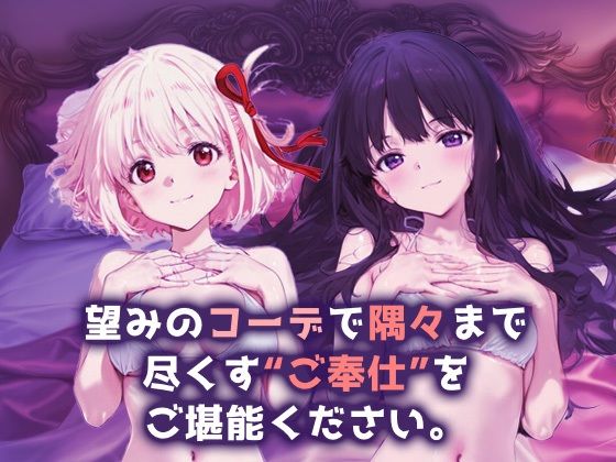 サンプル画像1:ご奉仕ヒロイン_錦木千束/井上たきな(チョコミントショック) [d_667606]