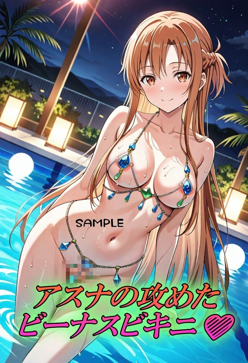 結城明日奈の本気！エロビーナス水着で誘惑っ 画像1