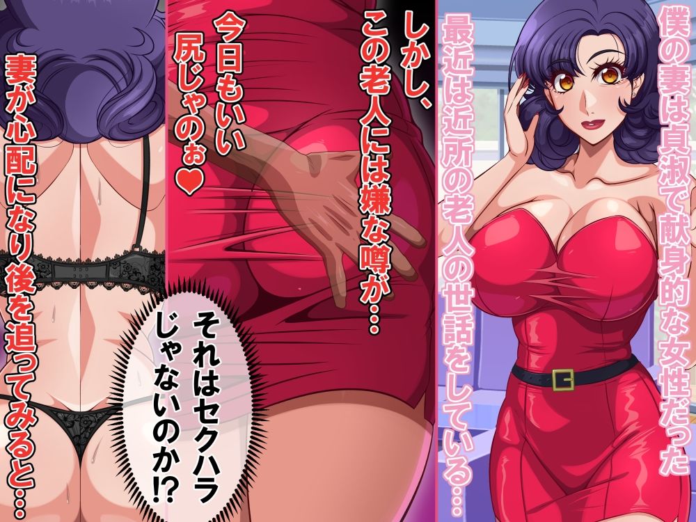 最愛の巨乳妻は近所のスケベ爺に寝取られていた 画像1