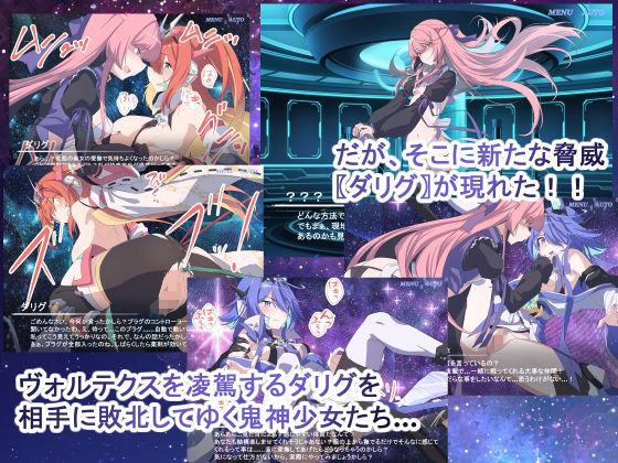 Project Meerverce Series3 アンチ少女鬼神ダリグクライシス 変身ヒロイン凌●闇堕ち計画！！ 画像2