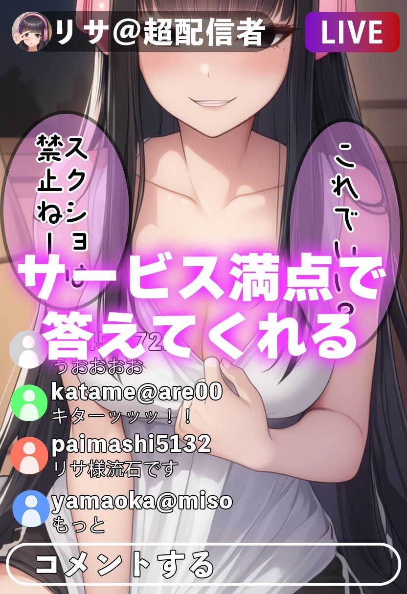 サンプル画像3:JK配信者リサちゃんの、サービス満点（はーと）淫スタ配信(まきびち) [d_667635]