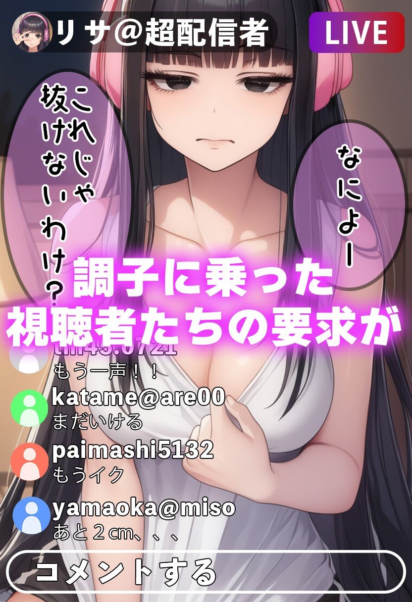 サンプル画像4:JK配信者リサちゃんの、サービス満点（はーと）淫スタ配信(まきびち) [d_667635]