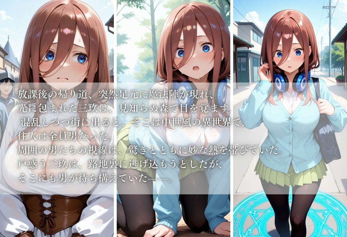 サンプル画像1:転生したら男しかいない国だった件〜三玖編〜(幻像アトリエ) [d_667680]