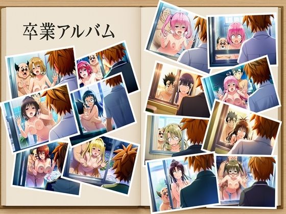 僕がヒロインをあきらめた理由(わけ)  To LOVEる編  約280枚  金色の闇  結城美柑  ララ・サタリン・デビルーク  モモ・ベリア・デビルーク  西連寺春菜  ナナ・アスタ・デビルーク  黒咲芽亜  ルン・エルシ・ジュエリア  籾岡里紗  御門涼子  天条院沙姫  村雨静  桐崎恭子  九条凛  沢田未央  藤崎綾 画像1