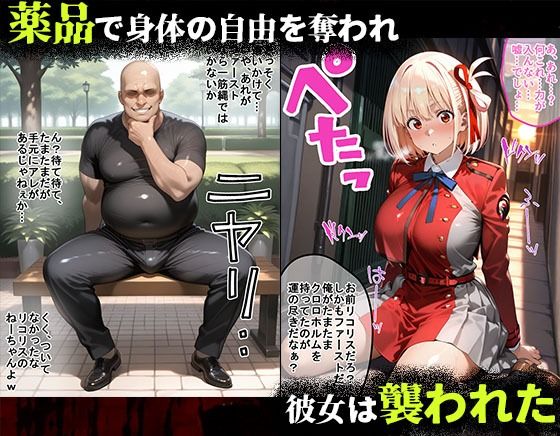 サンプル画像2:タバコを注意しただけなのに1  リコリス・リコイル  錦木千束編(増長天) [d_667706]