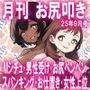 月刊お尻叩き  25年9月号