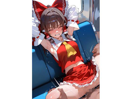 最速更新はPixivで活動してみてください【博×麗×電車痴×CG集】　by　PheusTrain