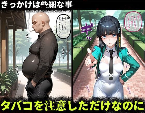 サンプル画像1:タバコを注意しただけなのに1  魔法科〇校の劣等生  司波深雪編(増長天) [d_667753]