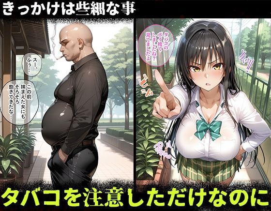 タバコを注意しただけなのに1 ToLOVEる 小手川唯編 画像1
