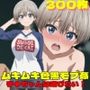 『宇●ちゃんは遊びたい！』ヒロイン脱がしてみた ムキムキ色黒モブがヤリたい放題 スマホでも見やすい縦型 シチュエーション＆クオリティ厳選済み300枚！